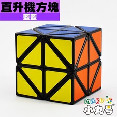 小丸號方塊屋【藍藍】直升機方塊 Helicopter Cube 十二軸 每邊都可以轉 異形魔術方塊, 1個