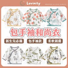 Lovinity 新生兒必備包手袖和尚衣 寶寶純棉半背衣 親膚透氣內衣
