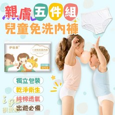 兒童一次性免洗內褲 三角內褲 免洗褲 拋棄式內褲 紙內褲 男童免洗內褲 女童免洗內褲 三角褲, 男童五件組,S, 白色