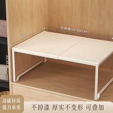 衣柜分層隔板收納架 伸縮置物架 櫥柜內分層架 居家生活收納儲物架, 長50-80/寬42高33.5【碳鋼6
