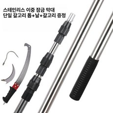 정원 무선 고지톱 스테인레스 나뭇가지 스틱 높은, 1개, 3m 3칸 이중 잠금봉 칼날 단일 포함, 기본 색상