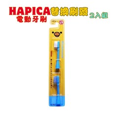 HAPICA 電動牙刷 替換刷頭 2入組, 1個, 黃色小鴨軟毛