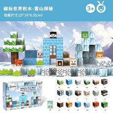 onshine 我的磁力世界磁鐵積木玩具，DIY拼搭兒童益智玩具，百變立體模型積木, 玩世界-雪山探祕-2.5cm, 1個