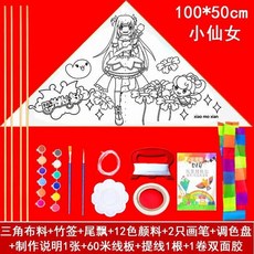 DIY風箏教學材料包 兒童手工製作 填色繪畫自製風箏, 自制小仙女材料包全套, 1個