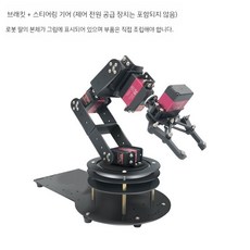 로봇 팔 Arduino STM32/51 마이크로 컨트롤러 키트, STM32마이크로컨트롤러, 완제품 + 휴대용 알루미늄 상자, I. 브래킷+서보(제어시스템없음)