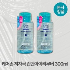 케어존 저자극 립 앤 아이리무버, 300ml, 2개