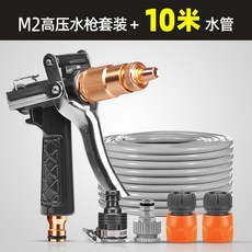 F5花灑水槍+15米水管套裝, M2高壓水槍+接頭+10米水管
