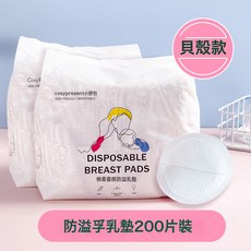 防溢乳墊奶貼一次性溢乳墊100片產婦防溢乳墊超薄透氣哺乳期乳貼, 200片【超划算】蜂窩立體(貝殼款):1個