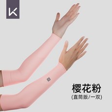 戶外純色冰袖護臂/u200b夏季透氣防曬/u200b/u200b男女, 1個, 粉色,單腕款一雙裝