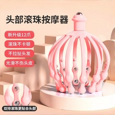 12爪頭部按摩器 靈魂提取器 按摩神器 頭皮按摩器 抓頭皮 按摩爪 章魚按摩爪, 1個, 【陞級款十二爪】粉色雙排滾珠按摩