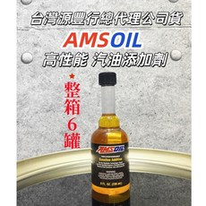AMSOIL 高性能 汽油添加劑, 1個