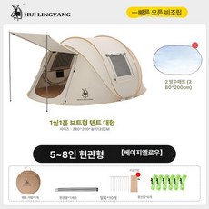 자동 개폐 두꺼운 캠핑 텐트 휴대용 접이식 야외 방수 방풍 자외선 차단, 기본 사용 인원, 5-8 1 단계 현관 스타일 베이지옐로우