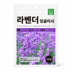 주주씨앗 잉글리시 라벤더 씨앗 100립 노지월동 다년생 허브 라벤다 종자 봄 가을 파종 허브씨앗, 1개