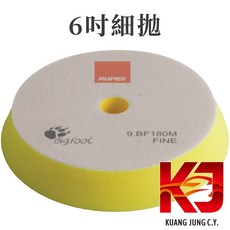 RUPES 拋光輪胎 6吋 精緻細拋, 1個, 黃 (細拋)
