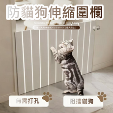 防貓狗伸縮圍欄 寵物安全門欄 無需鑽孔 可伸縮 方便收納, 白色, 1個