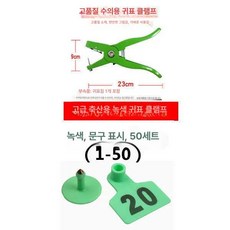 태그 가축 인식표 싱글 옐로 농장 축산업 염소이표 돼지, 1개