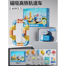 魔幻磁吸懸浮軌道車：兒童益智DIY立方體積木高鐵火車玩具，激發想像力與創造力, 1個, 高配版【高端磁吸 ⭐ 電動高鐵】
