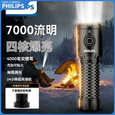 飛利浦T1強光手電筒，充電式7000流明超亮戶外遠射大容量超長續航, 1個, 超亮7000流明,【黑色】百米泛光/4000毫安