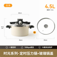 時光系列 定時壓力鍋, 白色 4.5L 玻璃蓋 【智能定時 15重安全防護】, 1個, 4.5L