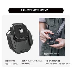 팔캠 FC3141 F38 V2 숄더스트랩 마운트 퀵릴리즈 카메라 베이스, 1개, F38 숄더 키트