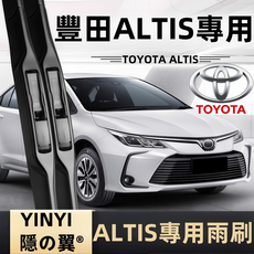 YINYI 隱の翼 汽車雨刷 擋風玻璃雨刷 靜音耐用、安全清晰, TOYOTA ALTIS