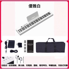 88鍵摺疊電鋼琴 標準可攜帶式電子鋼琴 電子琴, 優雅白（全配）A2, 1個