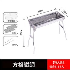 不鏽鋼木炭燒烤爐 戶外便攜 適合烤肉烤串, 1個, 特大號套餐一方格鐵網:如圖所示