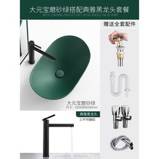 台上洗手盆洗臉盆 臺北歐臺上盆 墨綠黑色臺面紅色洗手盆 單盆創意洗手盤 陶瓷洗臉盆家用臺盆, 大元寶磨砂綠【龍頭套餐】5選1