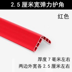 兒童防護防撞條 2.5厘米寬彈力護角, 1個, 外寬2.5釐米 紅色 醒目豔麗 ,1米長