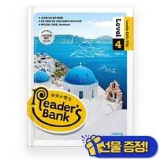 리더스뱅크 4 (2026년) 중1, 중등1학년