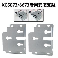 SARY 安裝支架, 5873/6673安裝支架【2個】