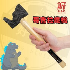 好東西五金 IRON FACTORY 哥吉拉鐵鎚, 1個