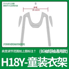 누끼옷걸이 투명 의류 옷사진 누끼 부품 스튜디오 걸이 행거, B. 어린이 옷걸이 긴팔 짧은팔