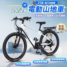 熱賣保固電動腳踏車 24/26寸鋰電電動自行車 男女雙碟剎 內置隱藏鋰電池, 26寸-珍珠白-三刀輪-21速-碟剎,36V【20安時】可騎約78-80公里, 1個