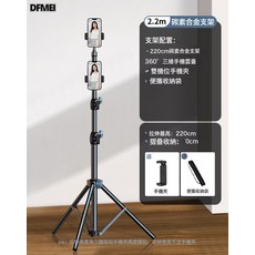 DFMEI 手機直播支架三腳架自拍拍照拍攝三角架帶補光燈攝影視頻戶外多功, 1個, 如圖, 2.2米【碳素合金支架】雙機位☆可夾充電寶+收納袋