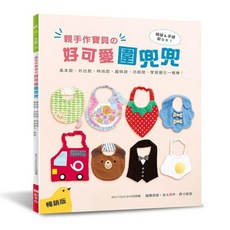 【EB 新手作】親手作寶貝的好可愛圍兜兜, 1個