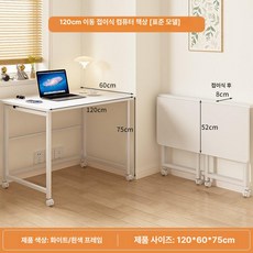 접이식 테이블 책상 회의용 연수용 고등학생 사무용 회의, 1인용, 이동식 접이식 120x60