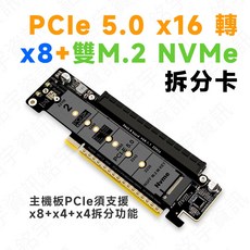 PCIe 5.0 x16 轉 x8 雙 M.2 NVMe 拆分卡, 1個, 全新品