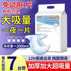 復健康 FUDEK 成人紙尿褲 進口紙漿棉 舒適透氣 大吸收量 2000ml XL 20片, 1個, 【黏貼式】M碼 臀圉65-115CM,【日用20片】實惠装