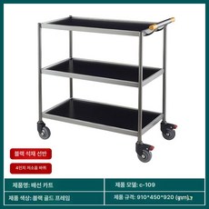 서빙 카트 카페 서빙카트 와인 식당 다이닝 고급, 공식 표준 구성, 1개, C-109 서빙 카트