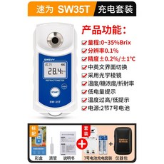速為糖度計高精度測糖儀，甜度測試儀，濃度測量儀，水果西瓜含糖分檢測測量, 1個, SW35T電池款配充電套裝 儀器包