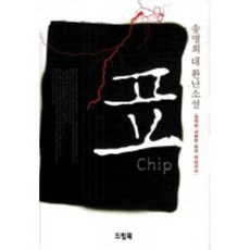 표, 송명희, 드림북