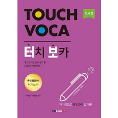 Book Lab Touch Voca 多益篇