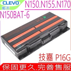 CLEVO N150 電池 (原裝) 藍天 N155SD N170SD N151SD N150BAT-6 P16G, 1個