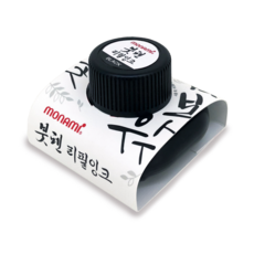 모나미 붓펜, 붓펜 리필 잉크 검정