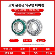 SSUC204 방수 스테인리스 외부 볼 베어링, 1개, UC210 (고체 오일 수입 소재)강화형