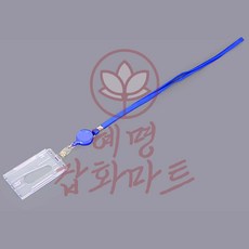 혜명잡화마트 ID Card Set 고리형 세로