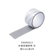 紗窗修補膠帶 修補膠帶 紗窗膠帶 紗窗補丁膠帶 紗網膠帶 自黏紗窗 補洞貼 網貼, 1個, 紗窗修補膠帶-【灰】寬5cm*長2M