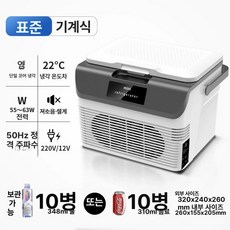 차량용 냉장고 온장고 휴대용 냉장 음료 다용도 화장품 겸용 대용량, 12V-220V 기계식 디지털 없음 불가, 1L