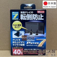 日本製 Pro-7 液晶電視防傾倒固定安全帶, 1個, M尺寸BST-N0552B：適用至40吋